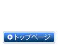 とまこまい・あそび塾/トップ